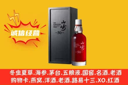 江源区回收山崎洋酒
