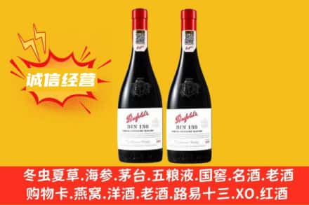 江源区求购回收奔富红酒